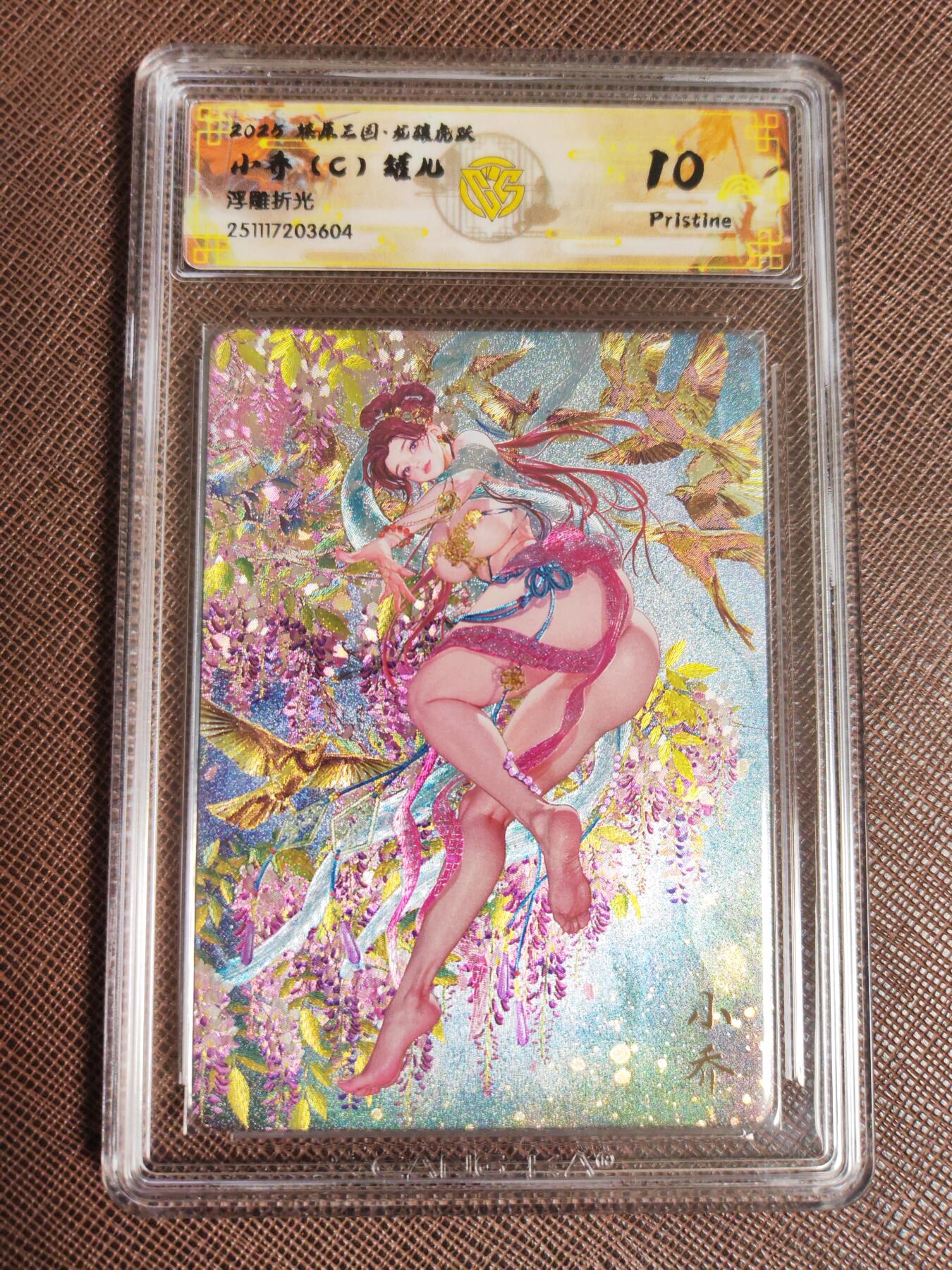 阳大大卡牌拍卖第96期（持续收拍品，周五晚上九点截拍，进群福利早知道） 【10P套】燎原三国 龙骧虎跃 罐儿 小乔（A+B+C）浮雕折光一套3张735