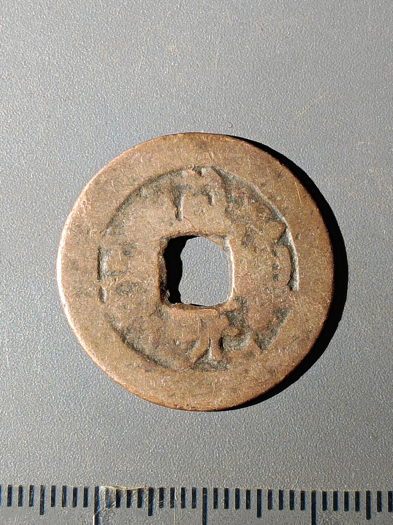 111期新疆红钱粟特钱币丝路钱币专场 B红钱版式