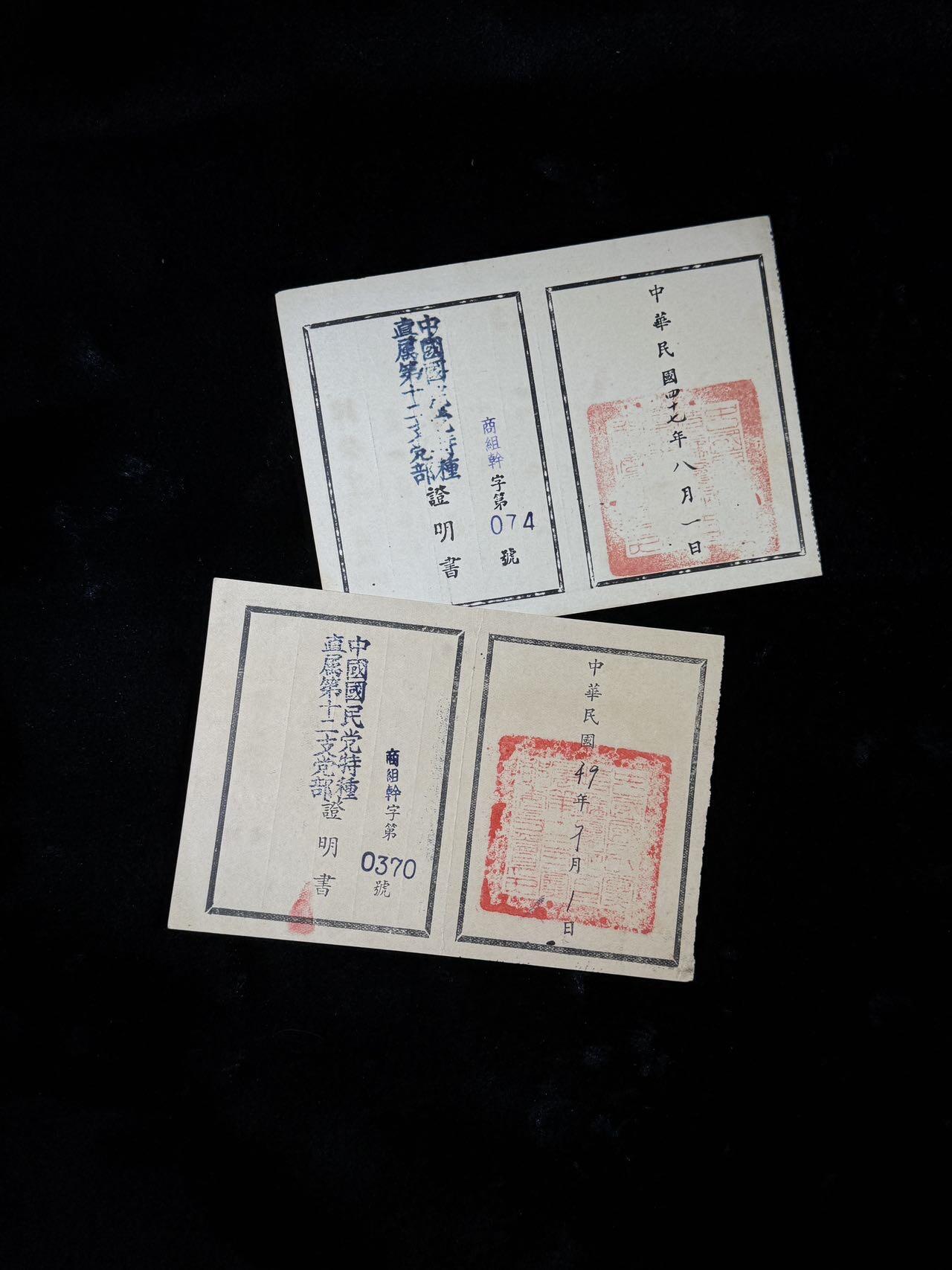 戎马世界章牌大赏第110期 抗日军官的民国证件，属于谭荣中