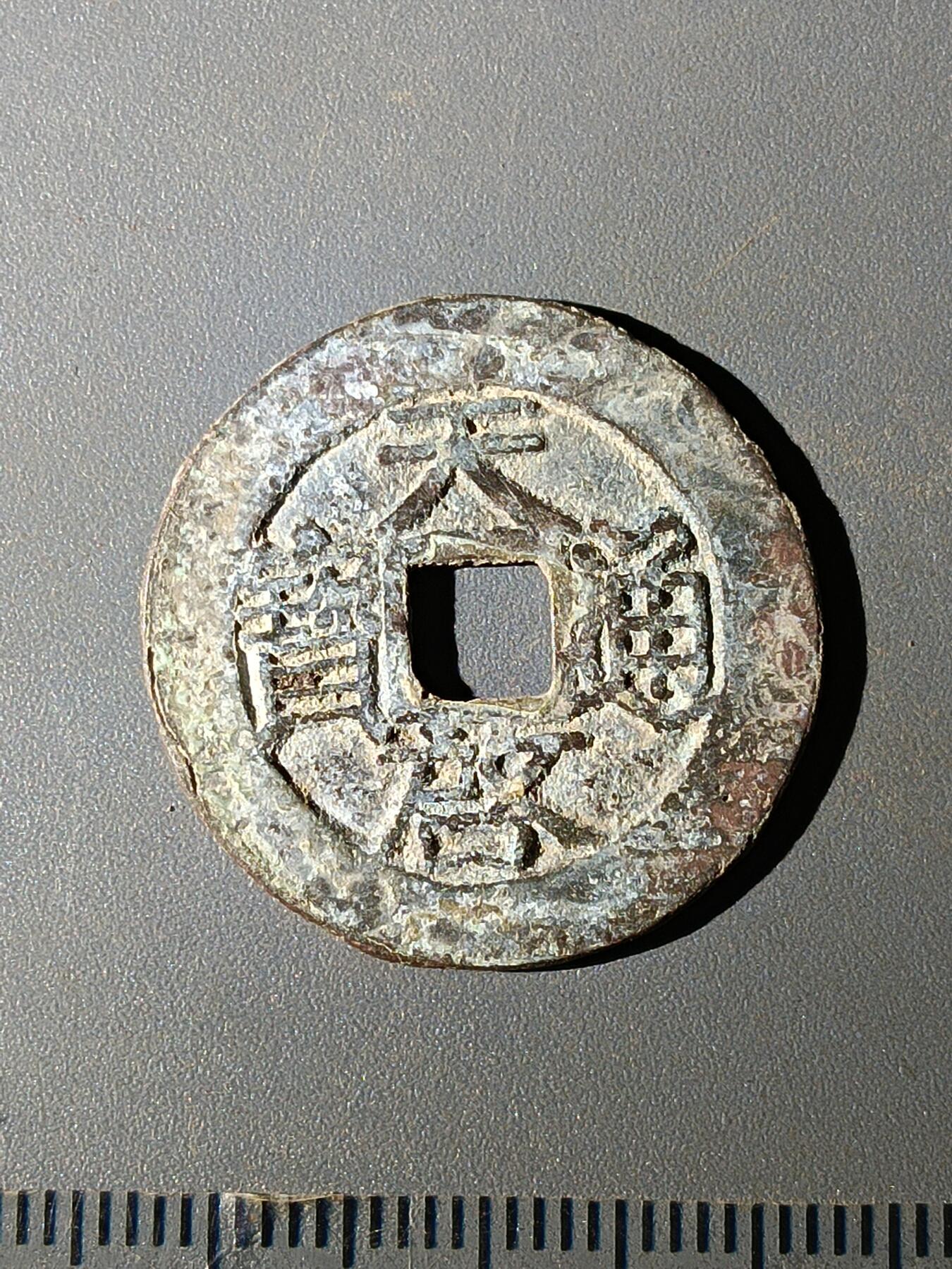 111期新疆红钱粟特钱币丝路钱币专场 C明钱版式