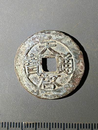 111期新疆红钱粟特钱币丝路钱币专场 - C明钱版式