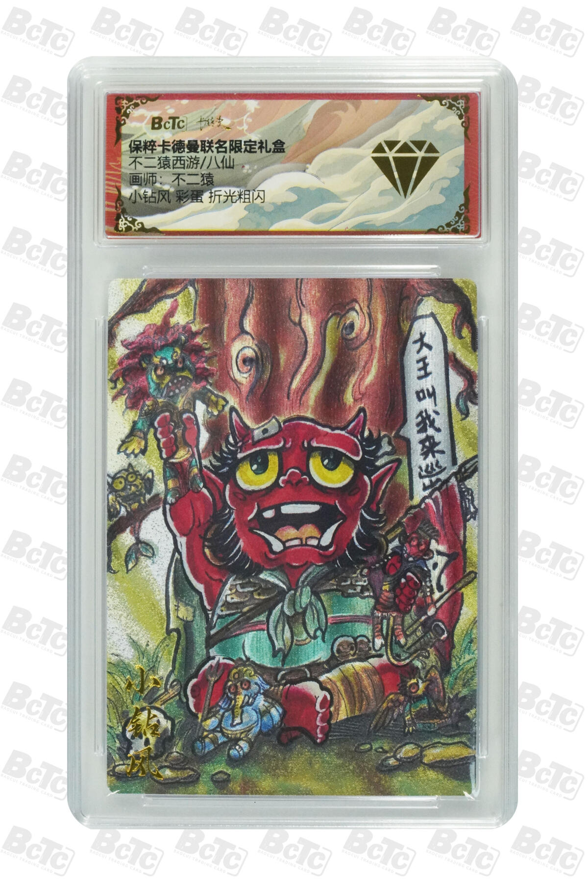 喜灰玩卡拍卖第四期，接代拍，免佣金帮卡友们拍卖，欢迎送拍，释放现金流，让自己有资金可以购买更多喜欢的卡牌，让别的卡友能淘到更多心仪的卡牌 不二猿绘小钻风 彩蛋 折光粗闪