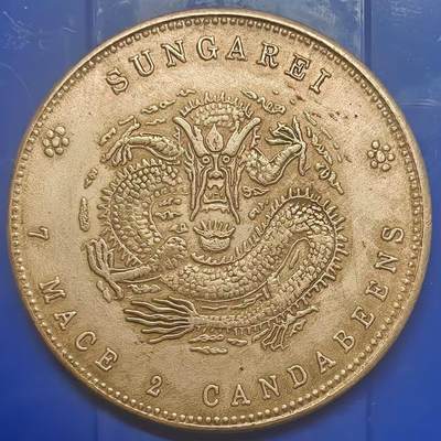 银元学习币工艺品 - 学习币能吹响甘肃省造光绪元宝库平七钱二分