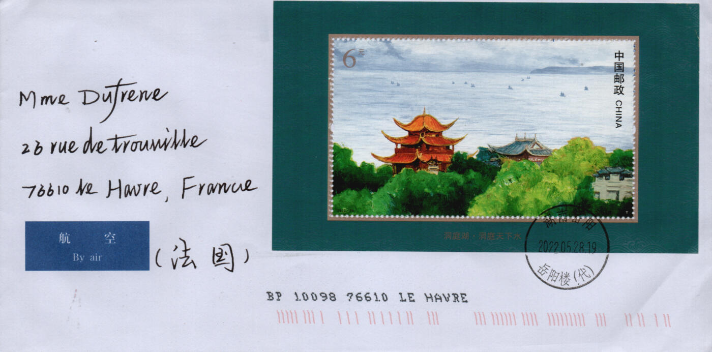 2026年01月31日19:30海外、大陆、澳门、香港邮政精品首日实寄封拍卖专场 2022中国《洞庭湖》自然封首日实寄封