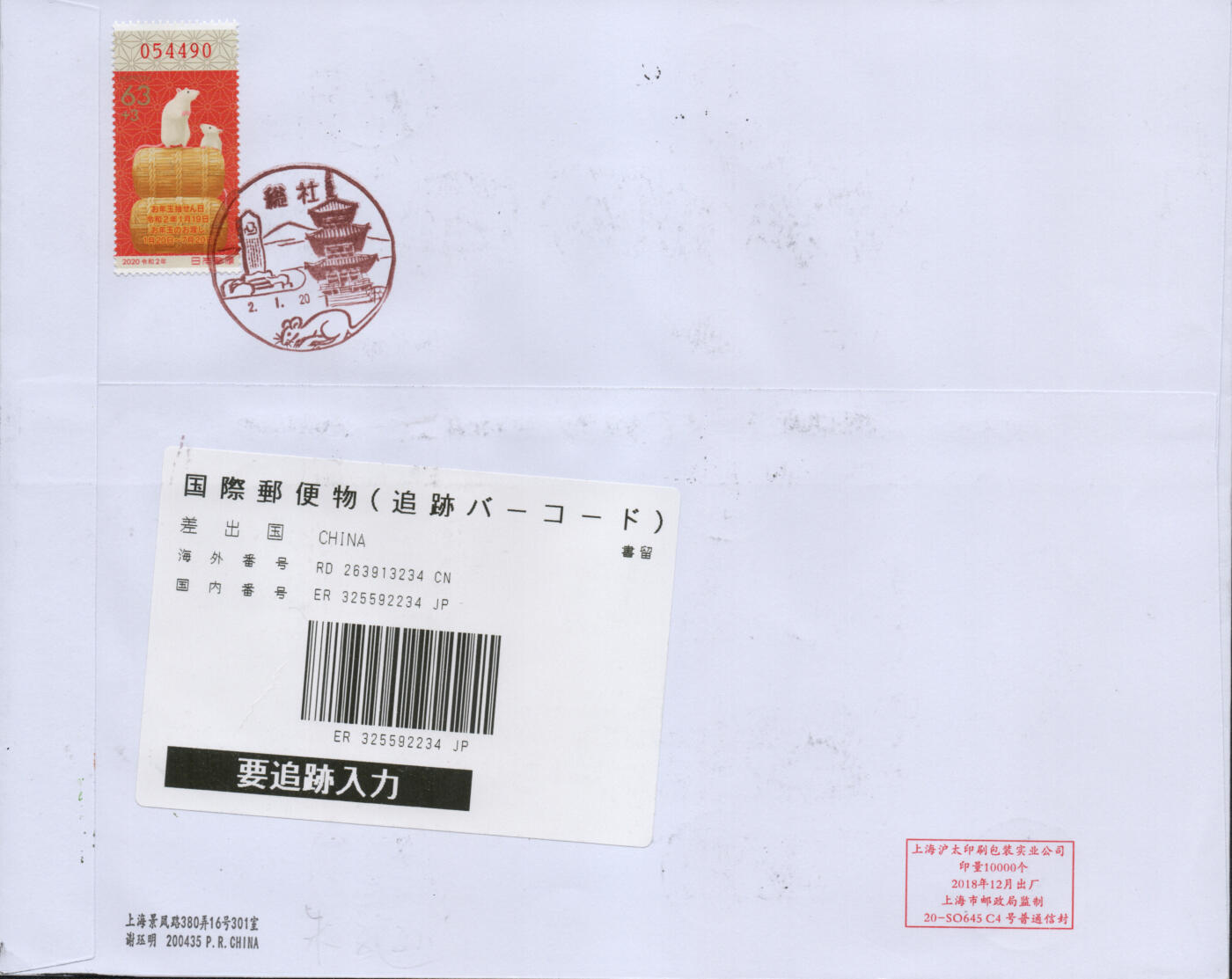 2026年01月31日19:30海外、大陆、澳门、香港邮政精品首日实寄封拍卖专场 2020中国《庚子鼠年》自然封首日实寄封