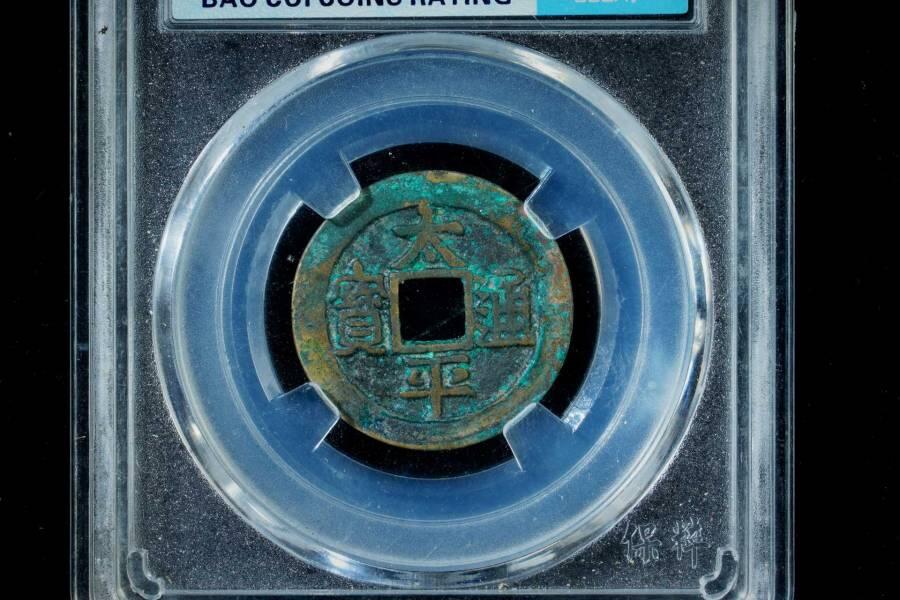 上海都达杂项专场八（全场包邮）   极美88 通宝小平评级币88-164