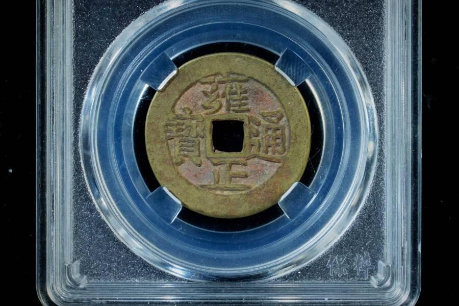 上海都达杂项专场八（全场包邮）   极美90 宝泉小平评级币88153