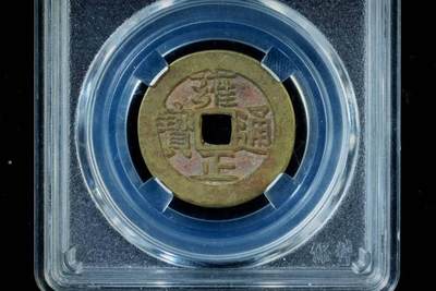 上海都达杂项专场八（全场包邮）   极美90 宝泉小平评级币88153