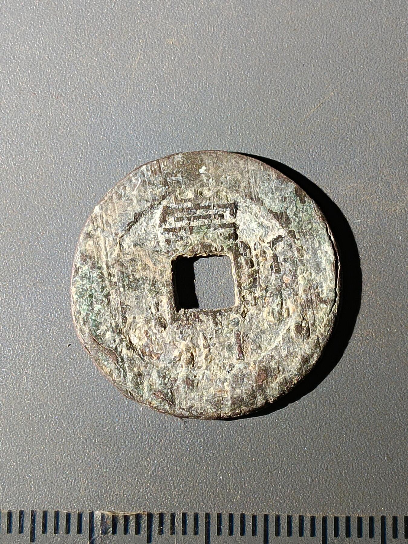 111期新疆红钱粟特钱币丝路钱币专场 C明钱版式