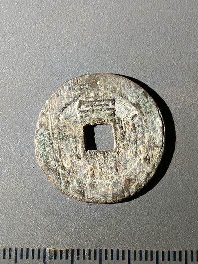 111期新疆红钱粟特钱币丝路钱币专场 - C明钱版式