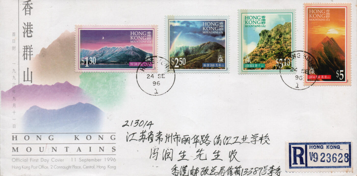 2026年01月31日19:30海外、大陆、澳门、香港邮政精品首日实寄封拍卖专场