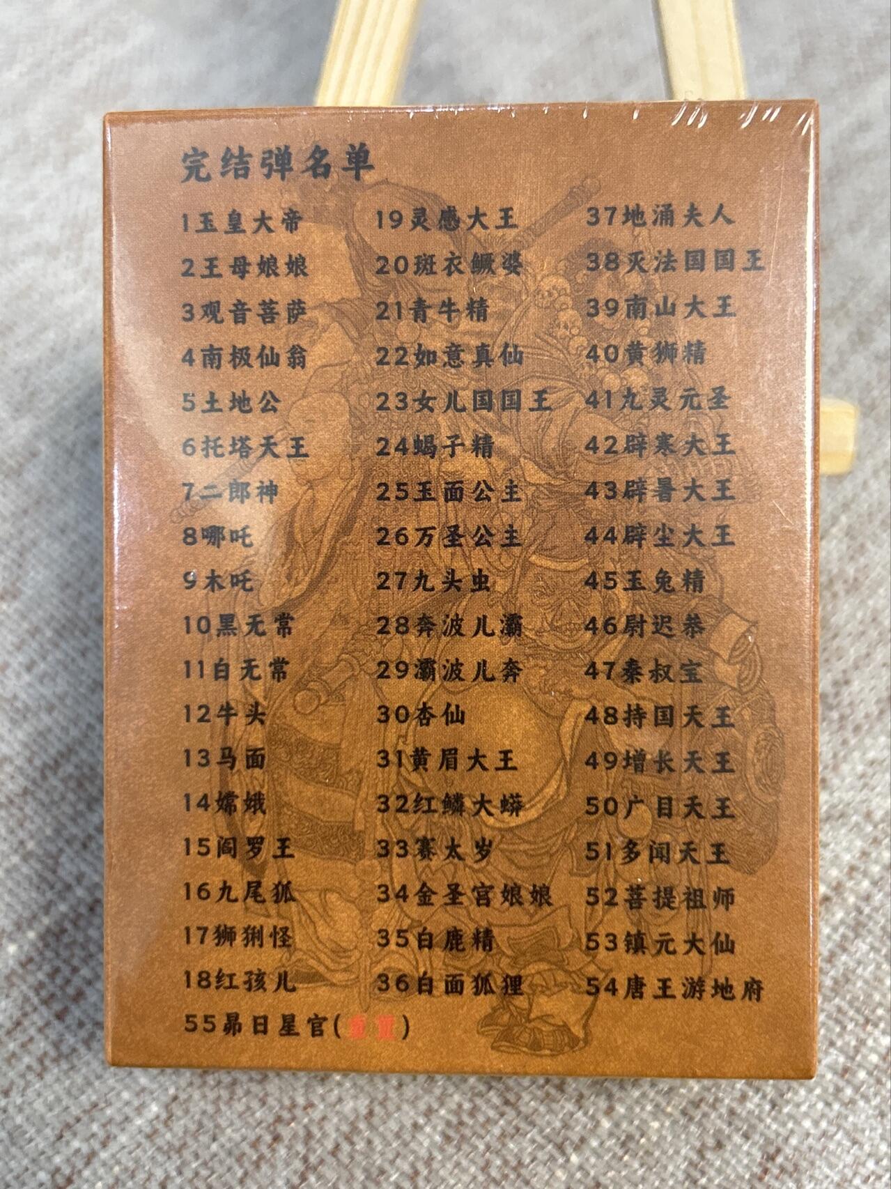 喜灰玩卡拍卖第四期，接代拍，免佣金帮卡友们拍卖，欢迎送拍，释放现金流，让自己有资金可以购买更多喜欢的卡牌，让别的卡友能淘到更多心仪的卡牌 超级梦天命西游完结弹彩闪一套全新未拆封