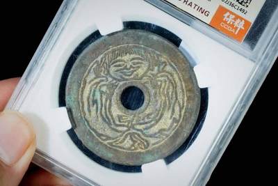 上海都达杂项专场八（全场包邮）   极美90 一团和气背刘海戏金蟾花钱评级币88-140