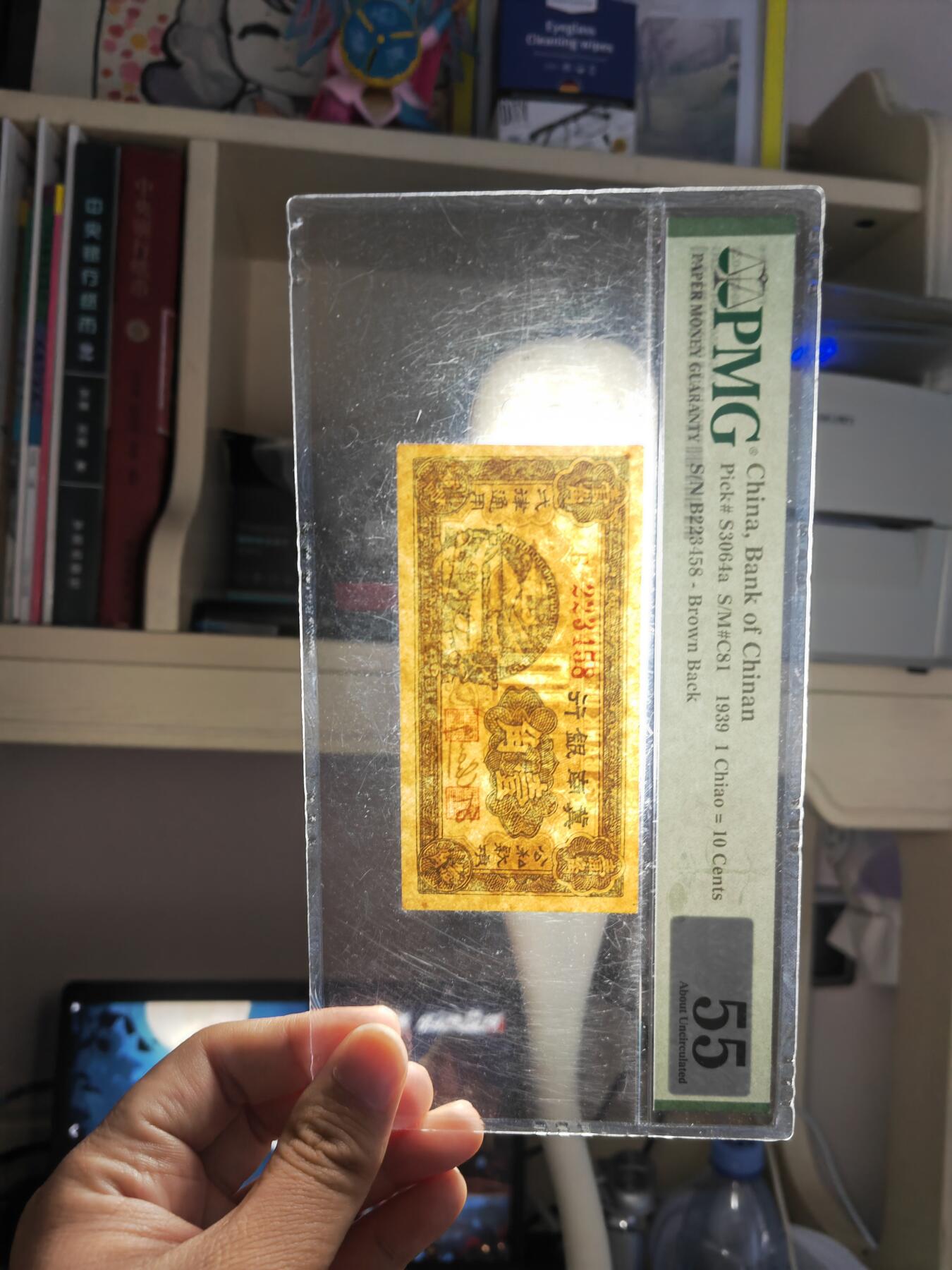 沧河堂086 冀南银行 一角 PMG55