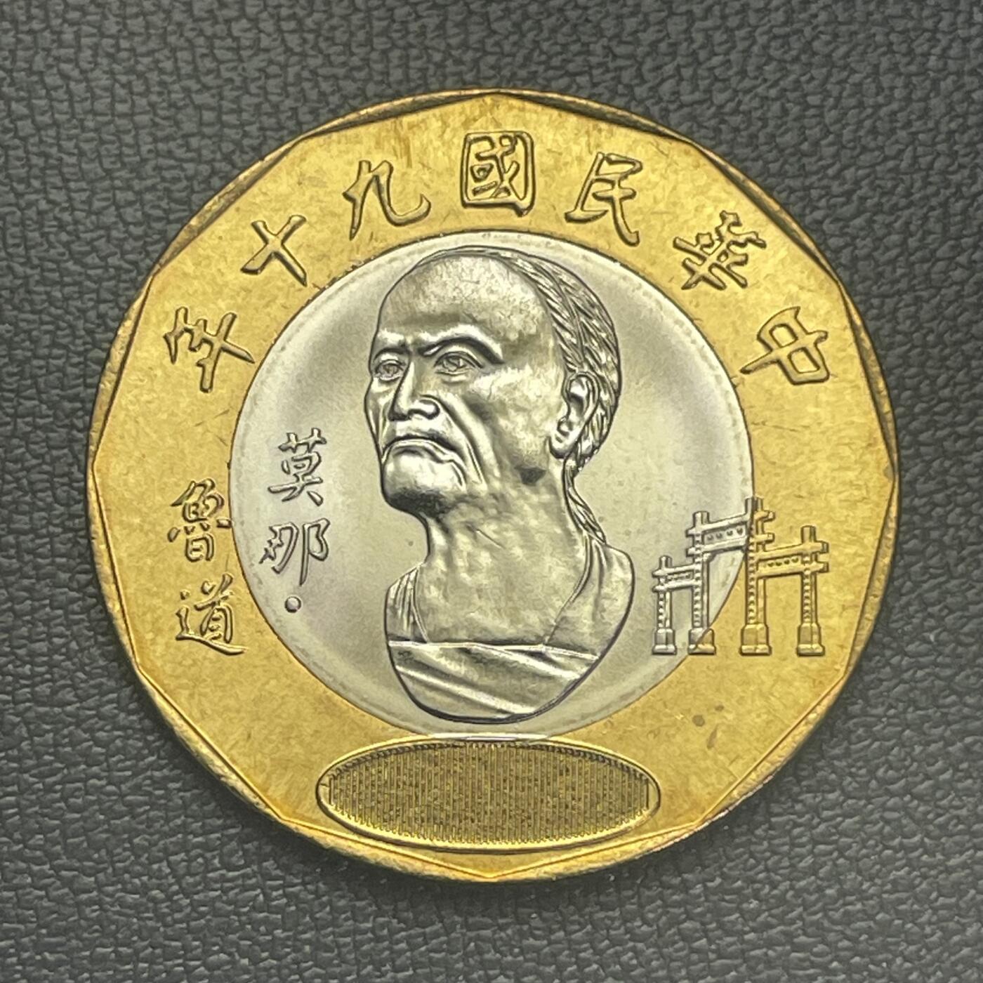 回流0125 全新民国90年20圆双色币 纪念雾社事件68周年致敬泰雅族原住民领袖莫那·鲁道