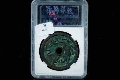 上海都达杂项专场八（全场包邮）   极美90 驱邪降福背五毒花钱评级币88-139