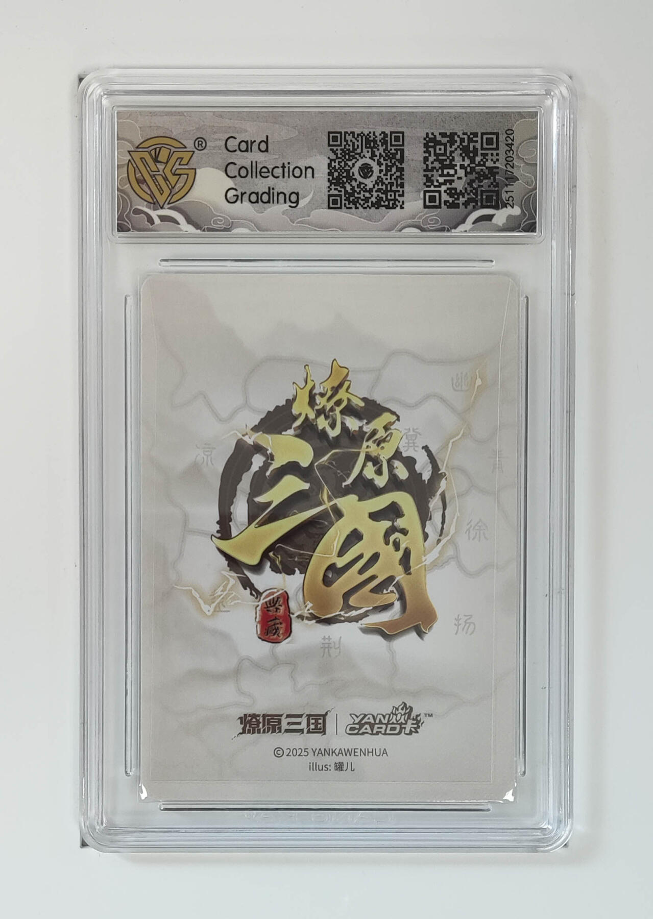 阳大大卡牌拍卖第96期（持续收拍品，周五晚上九点截拍，进群福利早知道） 【10星】燎原三国 龙骧虎跃 罐儿 小乔（A）浮雕折光420