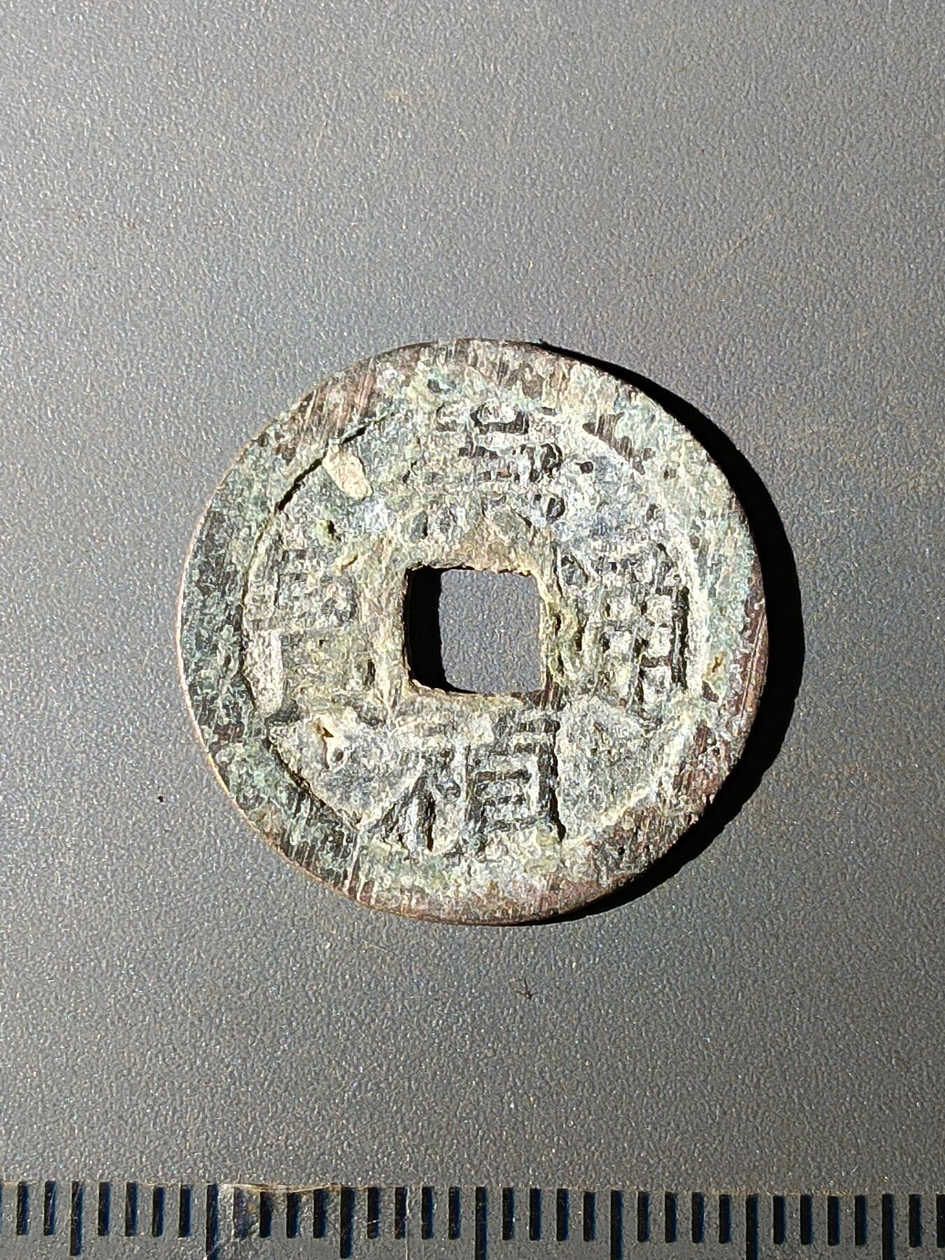 111期新疆红钱粟特钱币丝路钱币专场 C明钱版式