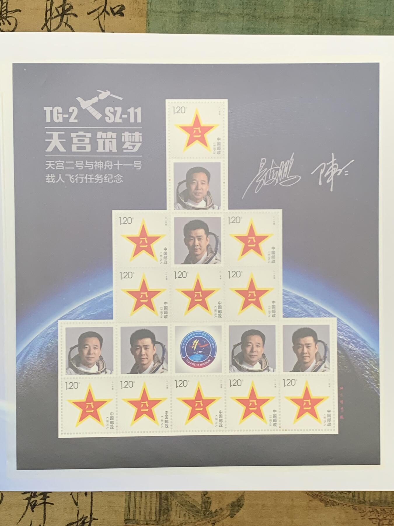 《竞宝斋》第461场 周日，周一，2场连拍 （全场包邮）欢迎送拍 共创新丝路典藏册，中国足球超级联赛邮票，天宫铸梦飞行纪念，天宫二号与神舟十一号载人飞行任务纪念