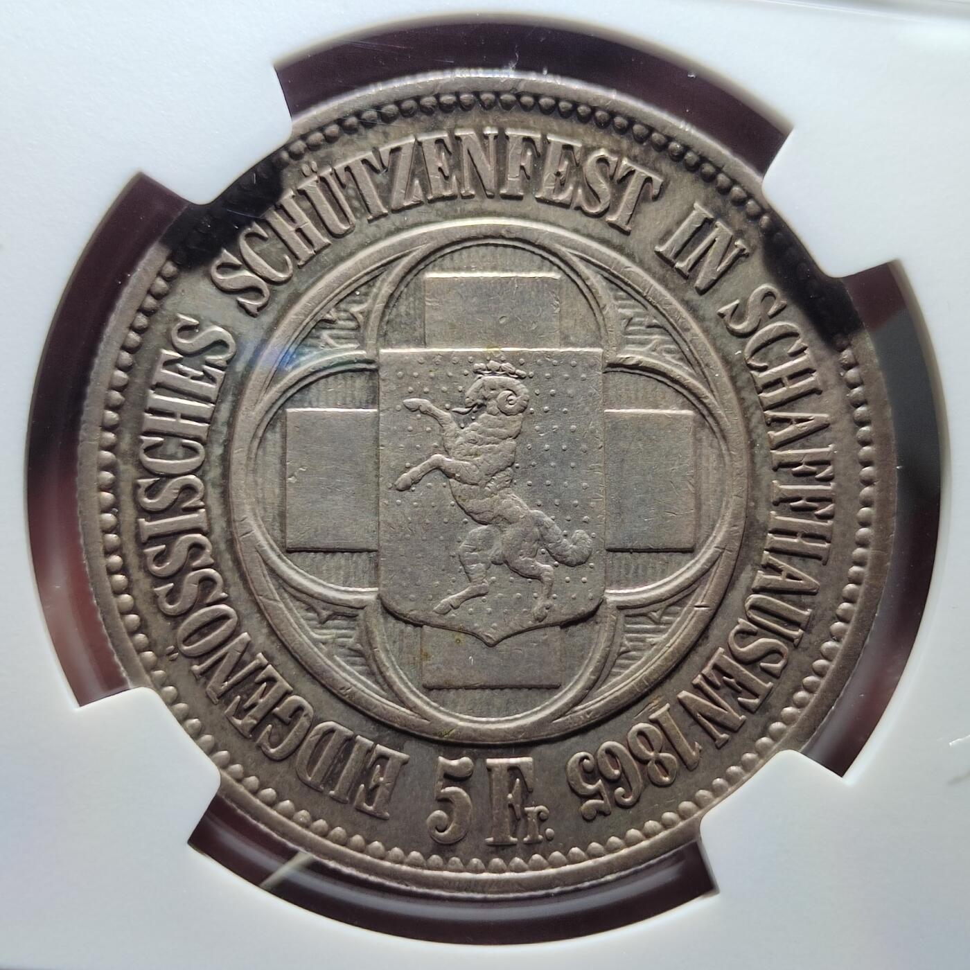 中外钱币第七场 NGC-AU58瑞士1865年沙夫豪森射击节5法郎