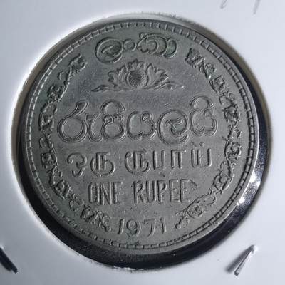 沼泽如烟--第975场 - 斯里兰卡1971年1卢比