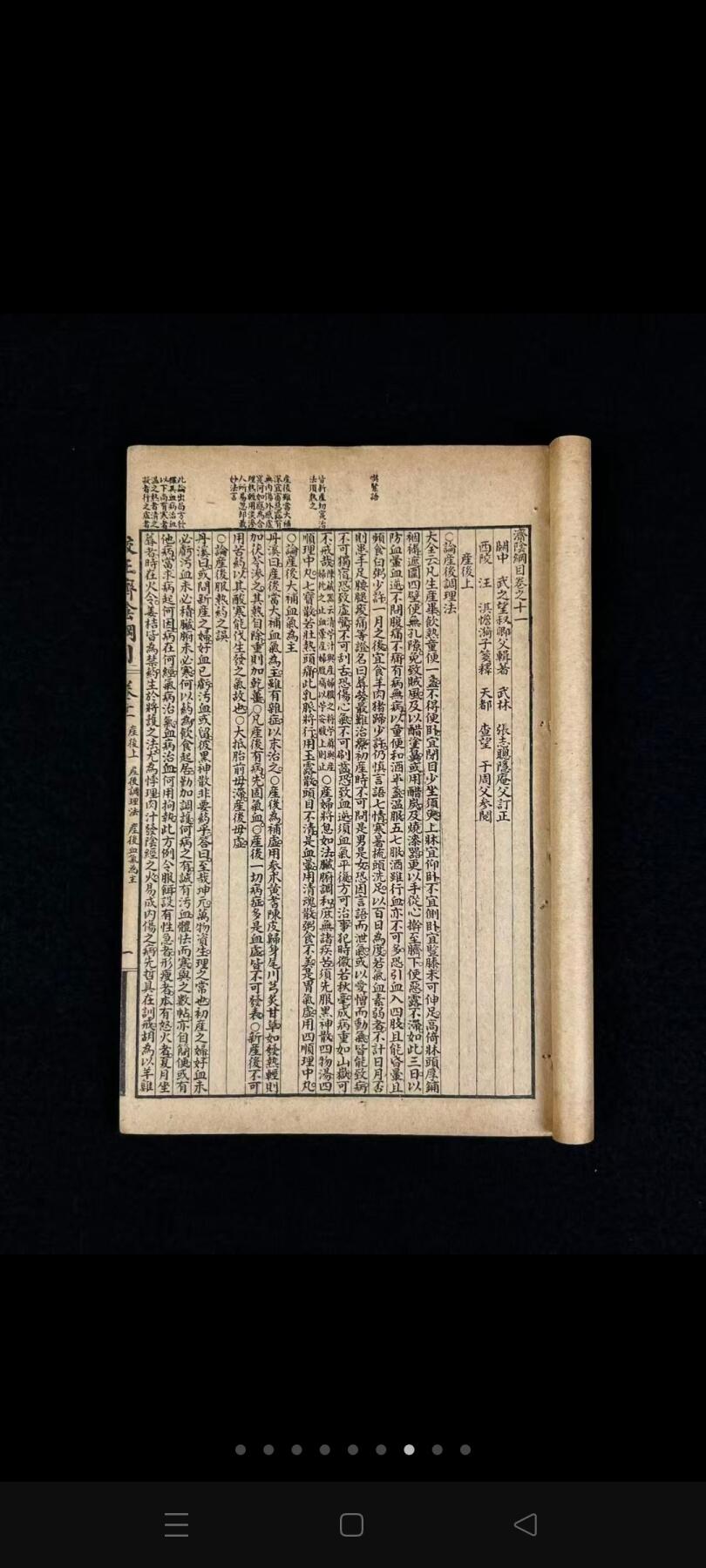 清末民国时期 上海进步书局【济阴纲目】全套六册共十四卷，全品完整无缺页，含“求子秘术”等海量内容，包老保真，品相尺寸如图！