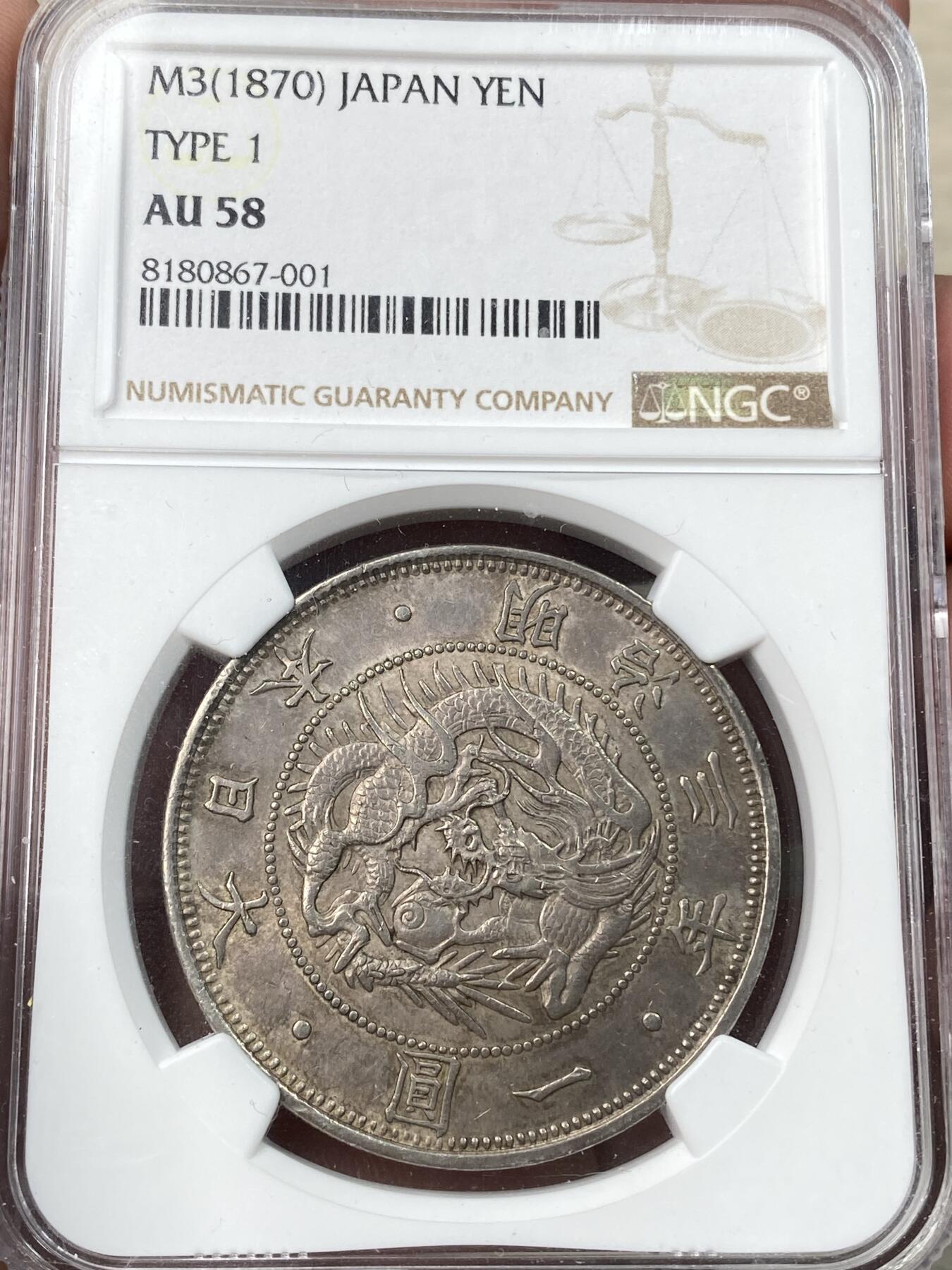 万国钱币拍卖第059期 NGC AU58 1870日本明治三年龙洋一元银币 均匀淡彩原味转光