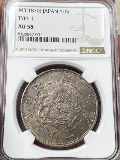 万国钱币拍卖第059期 - NGC AU58 1870日本明治三年龙洋一元银币 均匀淡彩原味转光