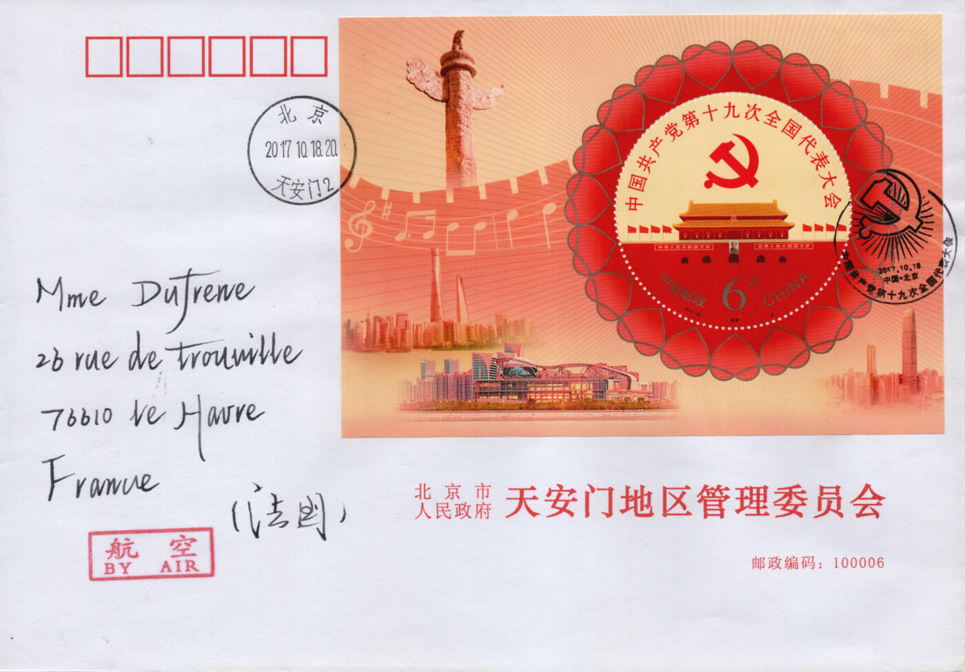 2026年01月31日19:30海外、大陆、澳门、香港邮政精品首日实寄封拍卖专场