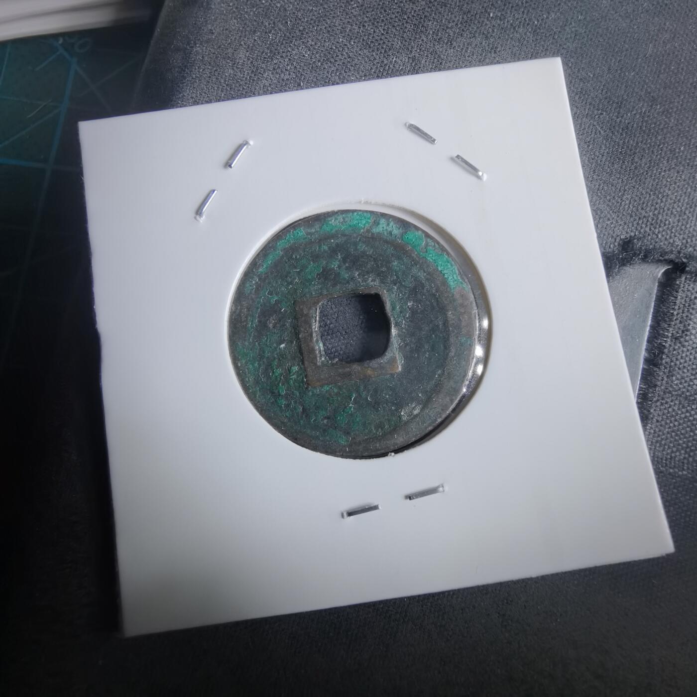 沼泽如烟--第974场 宣和通宝