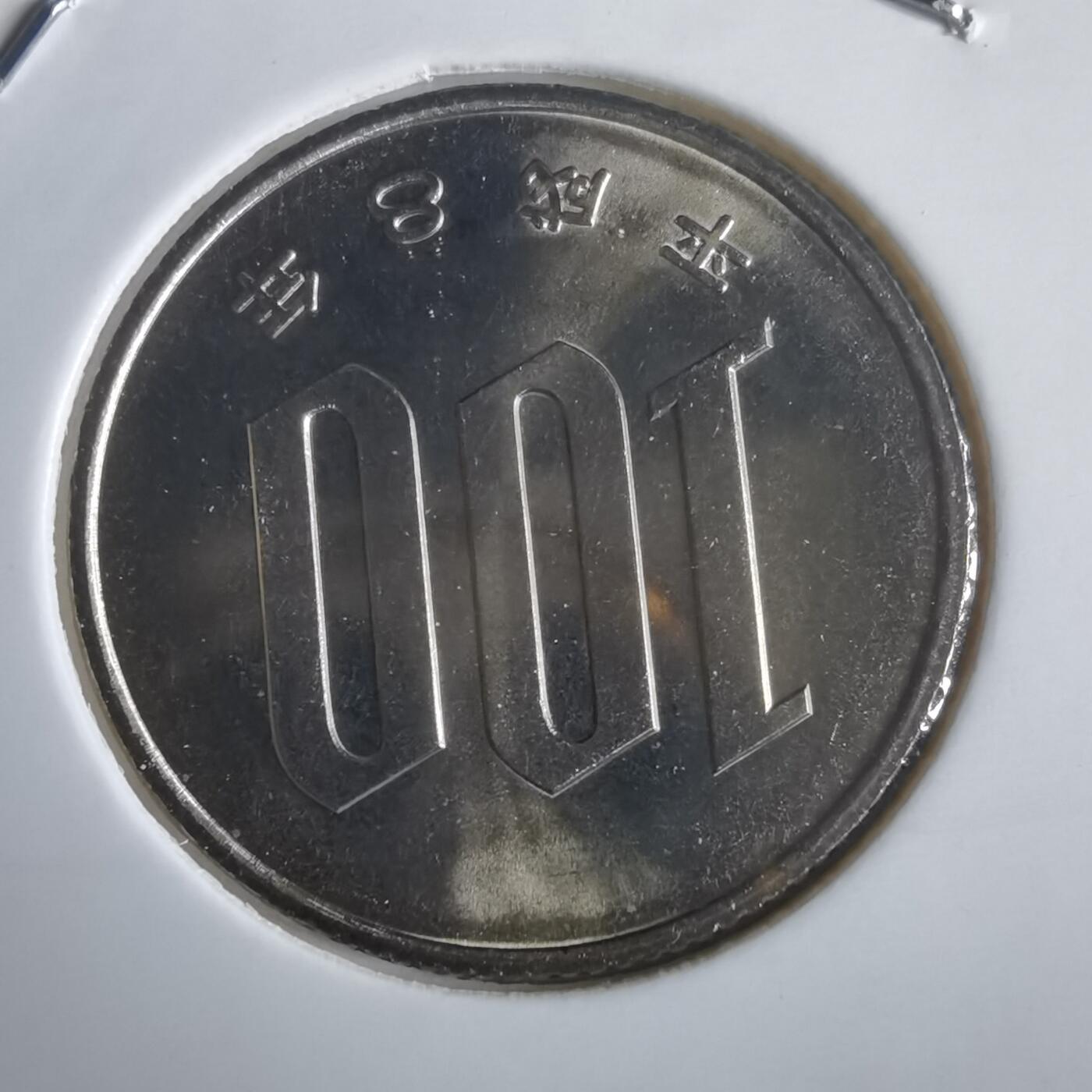 沼泽如烟--第974场 平成八年百円