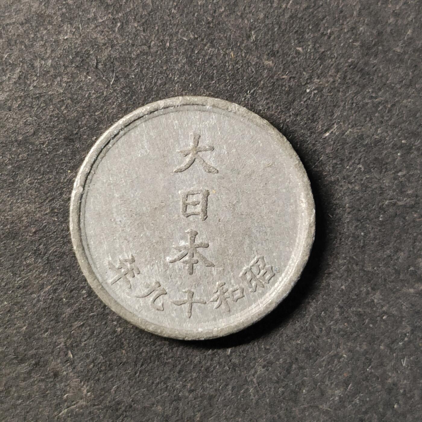 嘉禾收藏    【第450期】            无佣金、可寄存、满30元包邮 币一枚