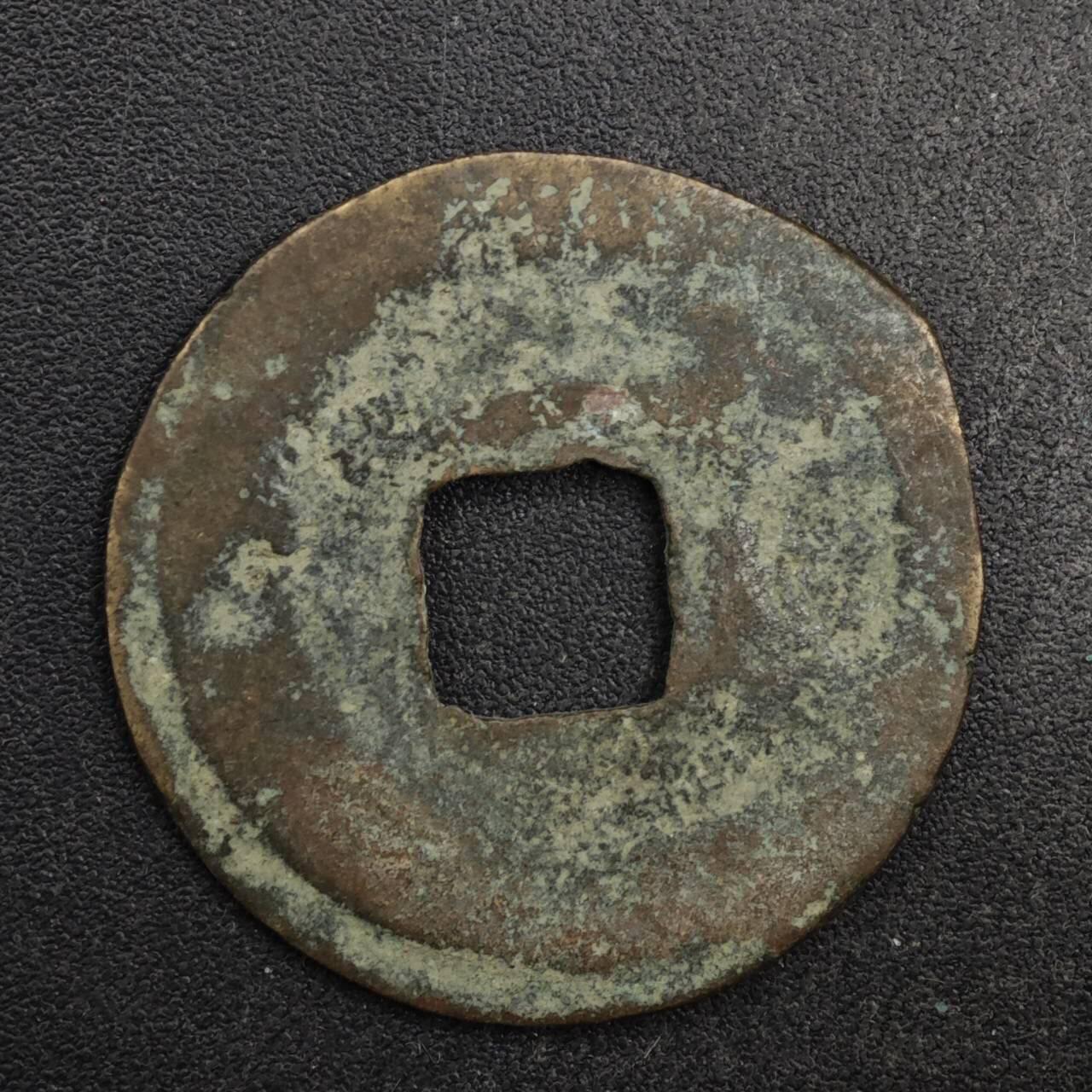 【淘币小摊】限时拍第八百五十五拍  铜钱场  满百包邮可预留两周  周一统一发货  宋 元祐通宝