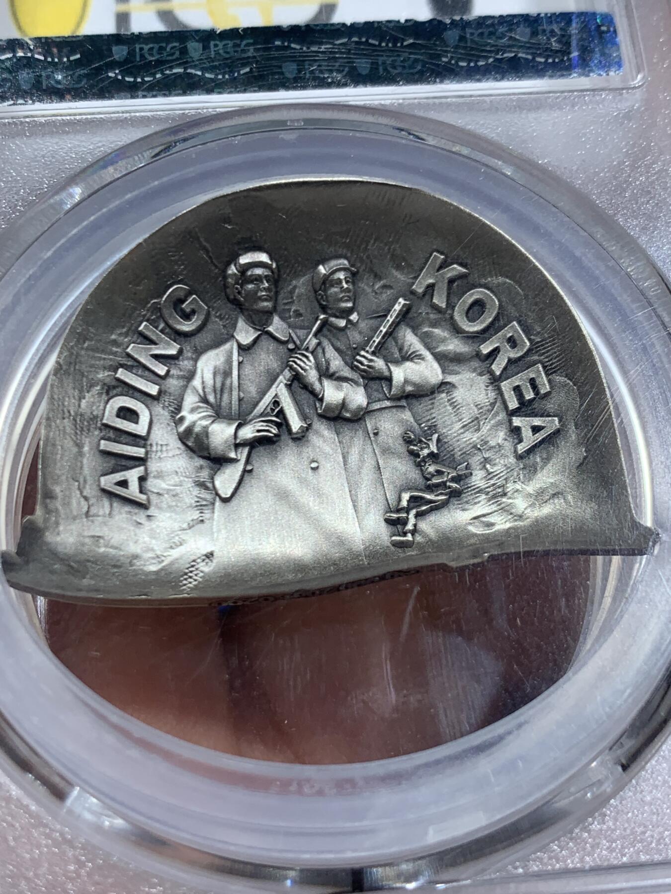 《竞宝斋》第461场 周日，周一，2场连拍 （全场包邮）欢迎送拍 PCGS MS70 中国2020年抗美援朝70周年纪念纯银银章 加厚盒