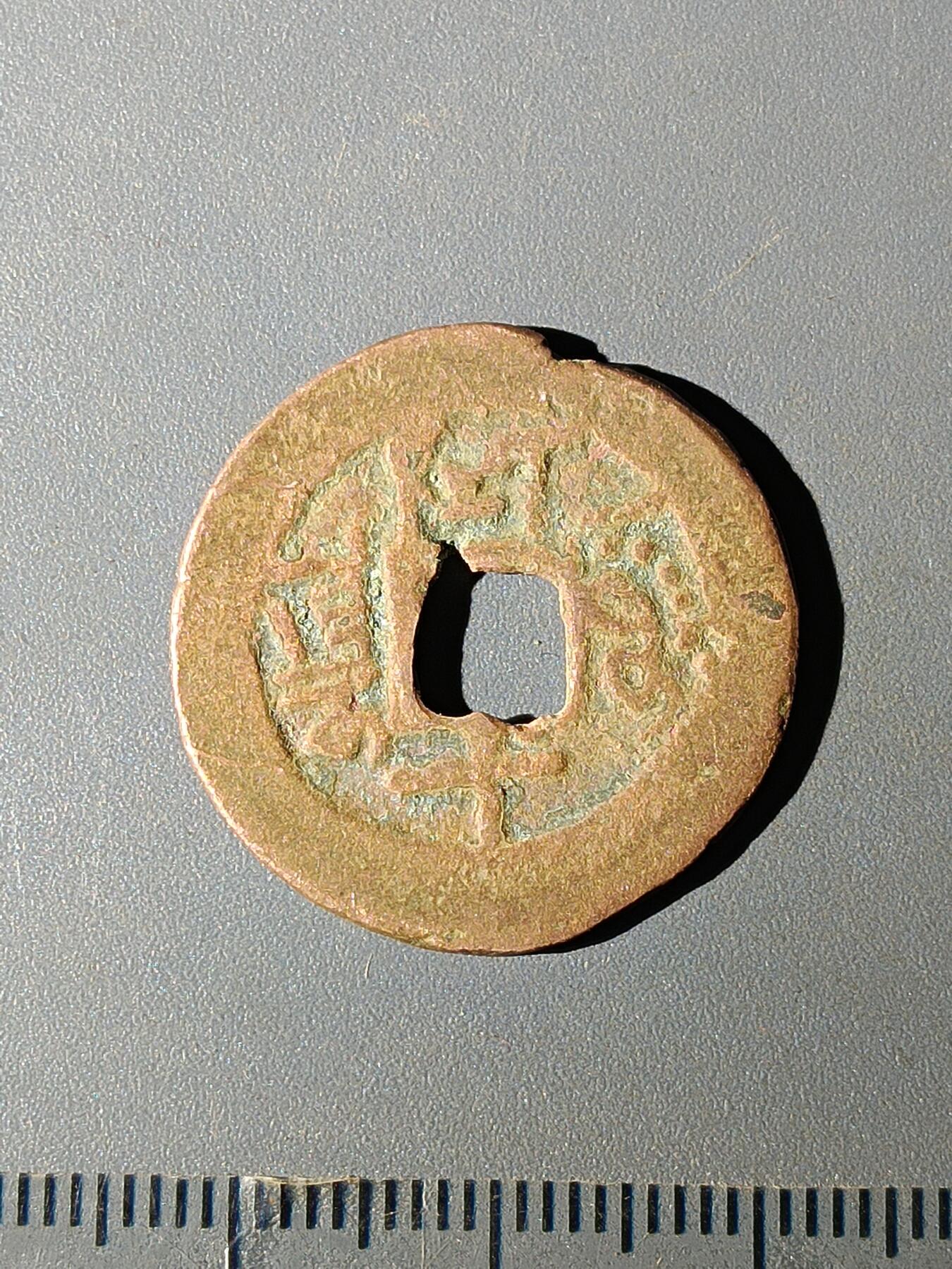 111期新疆红钱粟特钱币丝路钱币专场 A红钱版式