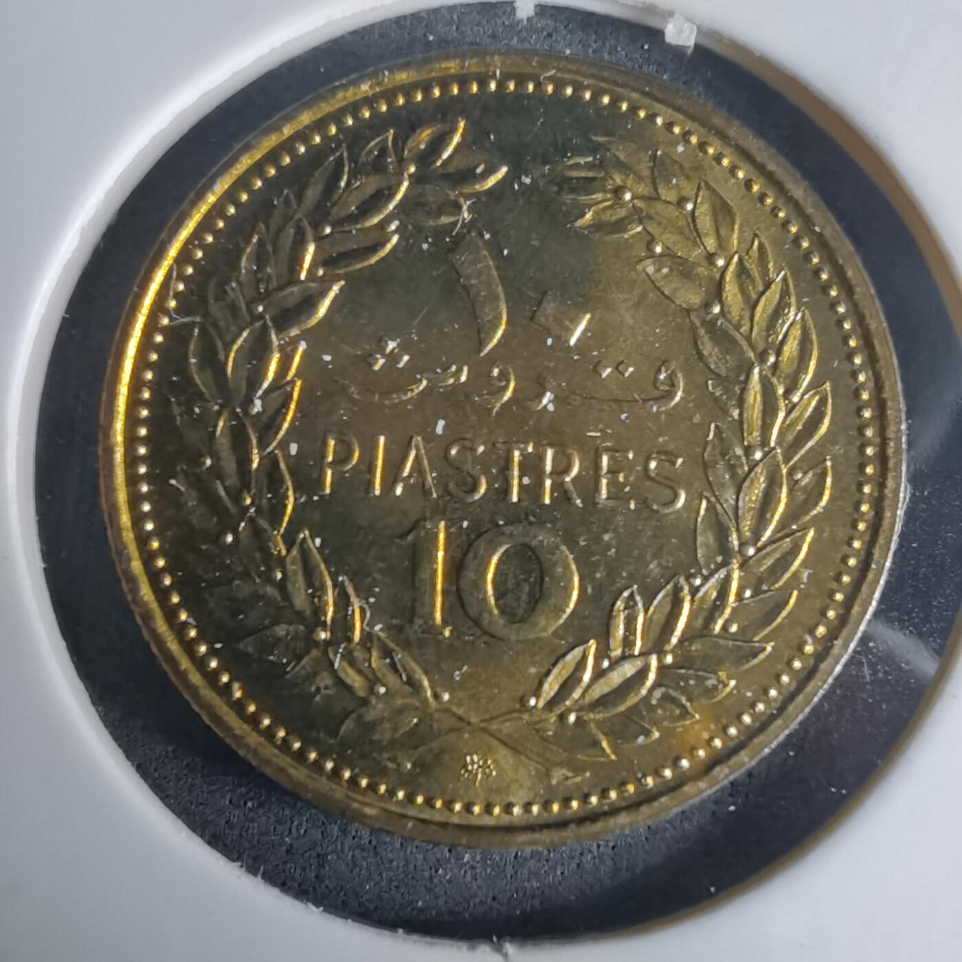 沼泽如烟--第975场 黎巴嫩1975年10皮阿斯特