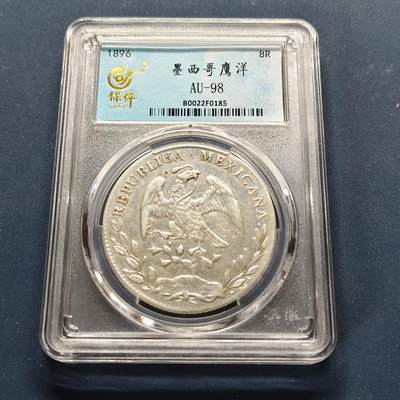 【全场包邮】纯粹捡漏拍499场-持续更新中 - 【保粹·自辨】墨西哥第一共和国1896年8瑞尔花边鹰洋银币【38.9毫米27.07克90.3%，纯银价约684元（按28元银价折算）】