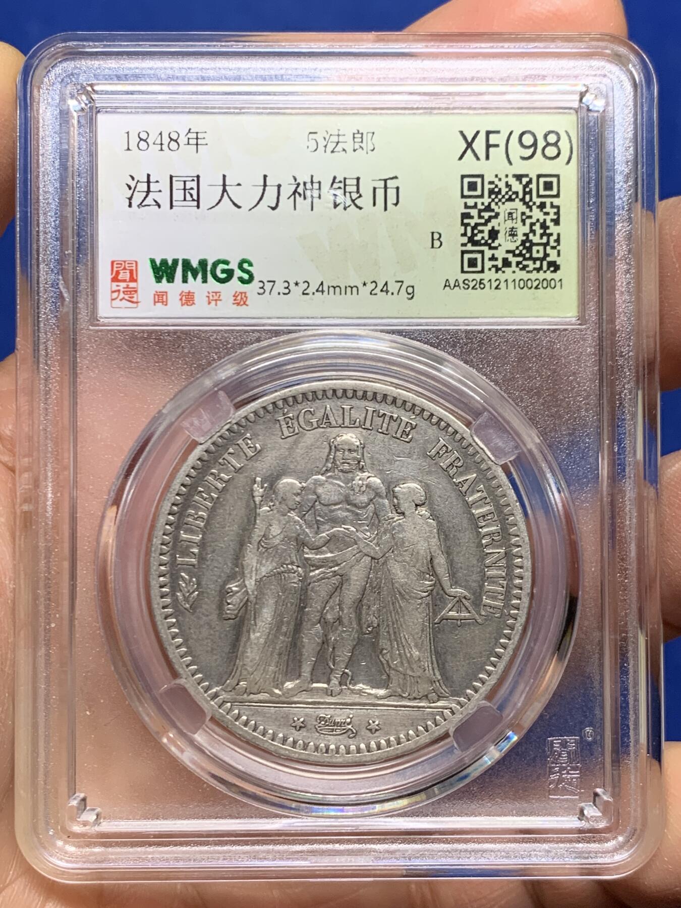 《竞宝斋》第461场 周日，周一，2场连拍 （全场包邮）欢迎送拍 国评 XF98 法兰西1848年二共大力神5法郎大银币A长铭，状态中规中矩