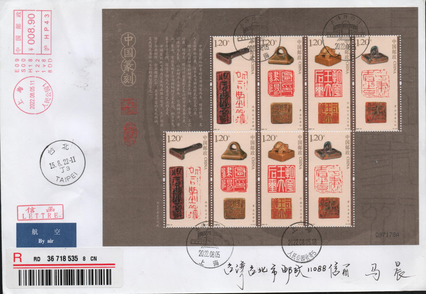 2026年01月31日19:30海外、大陆、澳门、香港邮政精品首日实寄封拍卖专场 2022中国《中国篆刻一》自然封首日实寄封