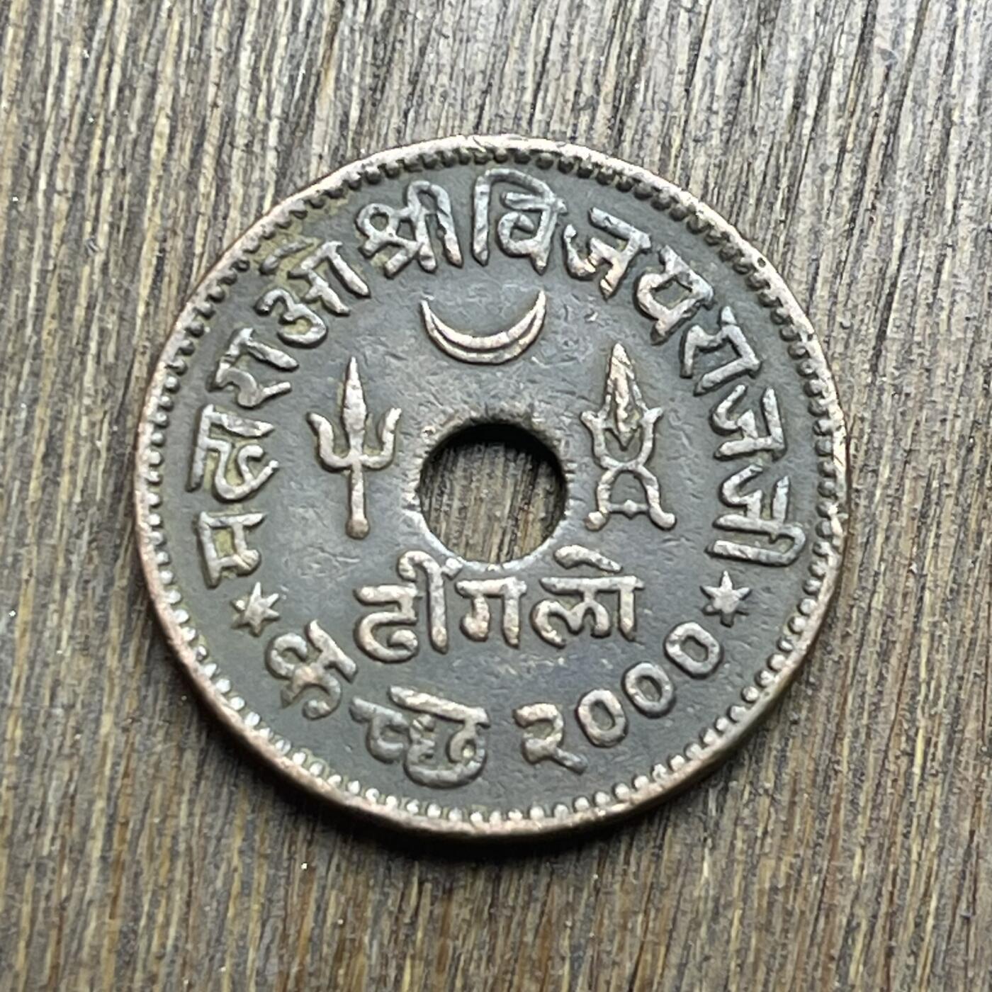 【铜匠收藏】★第140加场★精品老铜币 硬币专场 不寄存，200包邮。不满200元，支付5元运费。《接受代拍 代送NGC评级》 100【无寄存】印度拉贾斯坦邦比卡内尔土邦（Bikaner State）发行的1丁嘎（Tingal）铜币