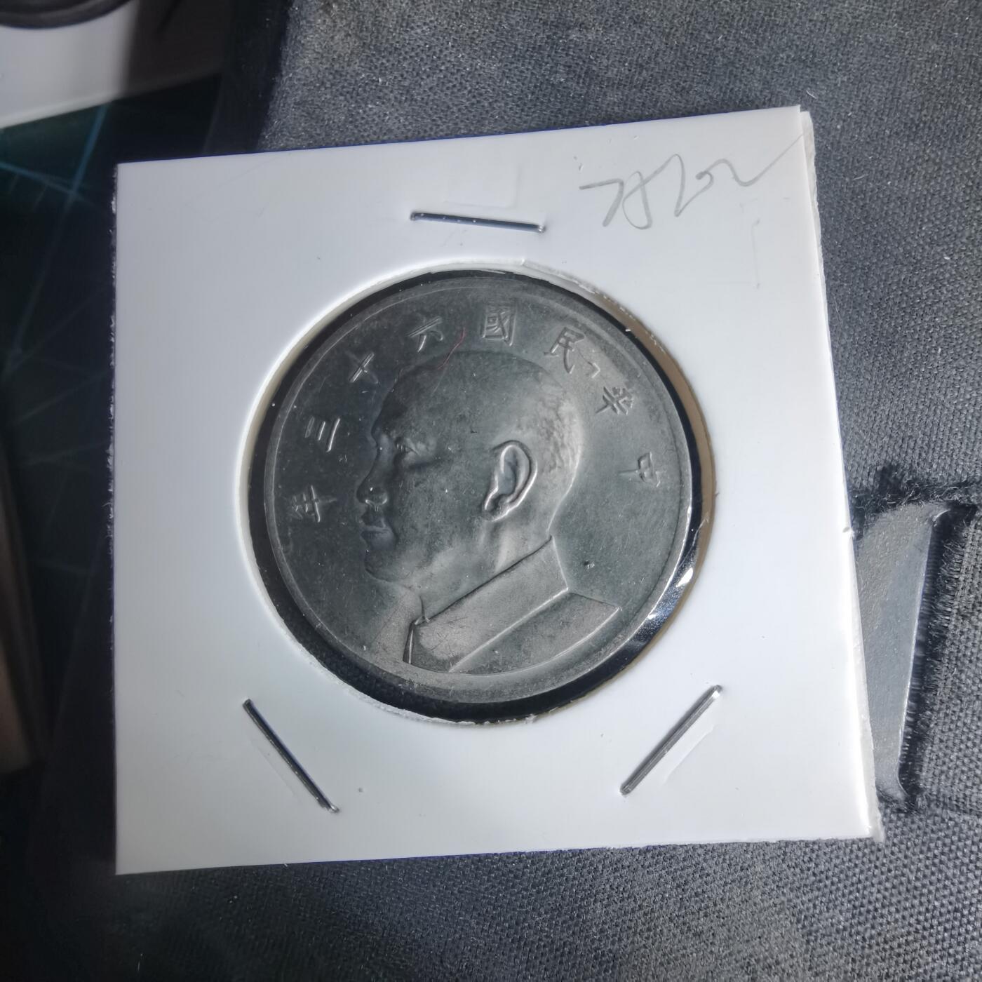 沼泽如烟--第975场 民国六十三年五元