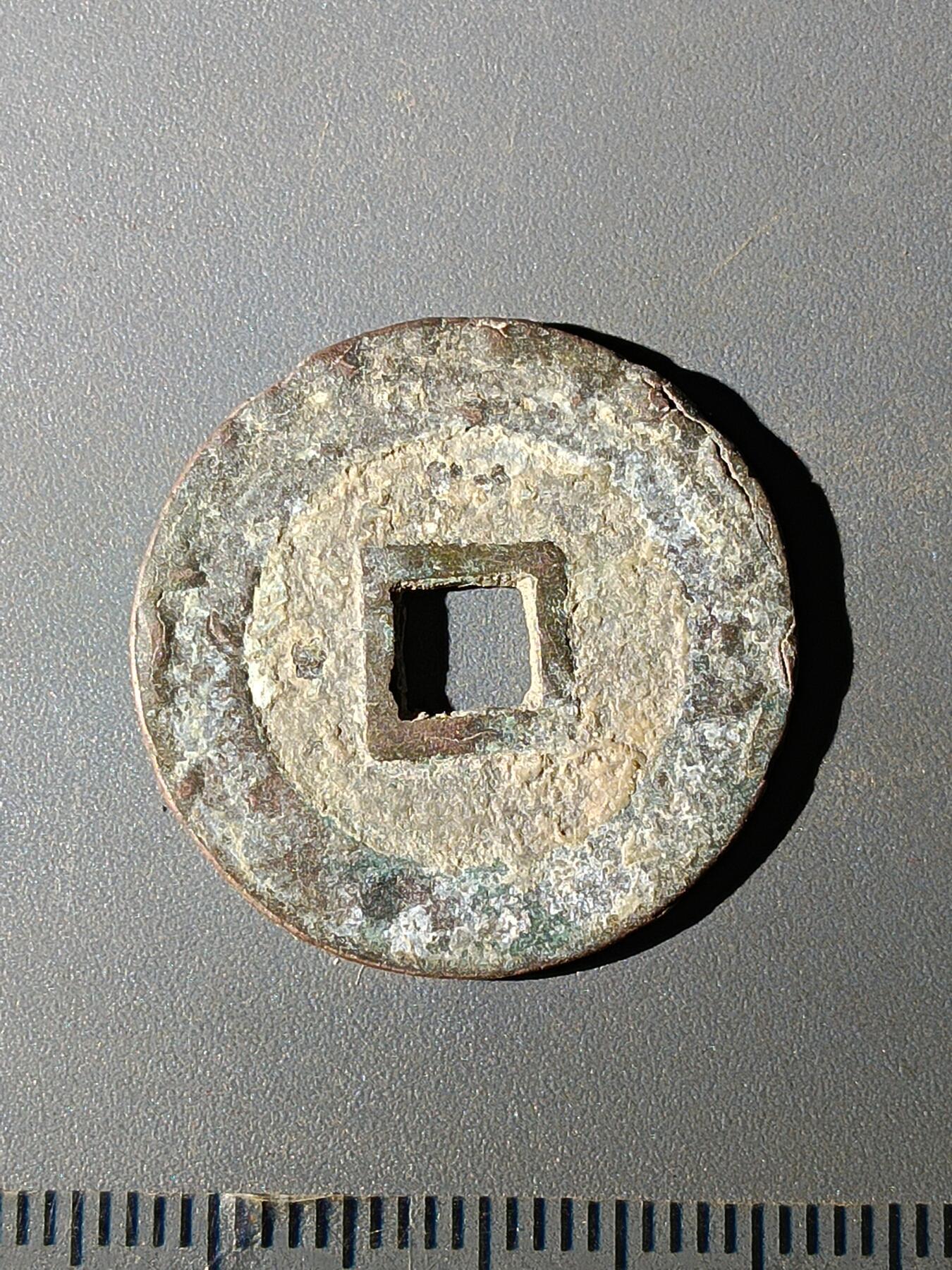 111期新疆红钱粟特钱币丝路钱币专场 C明钱版式