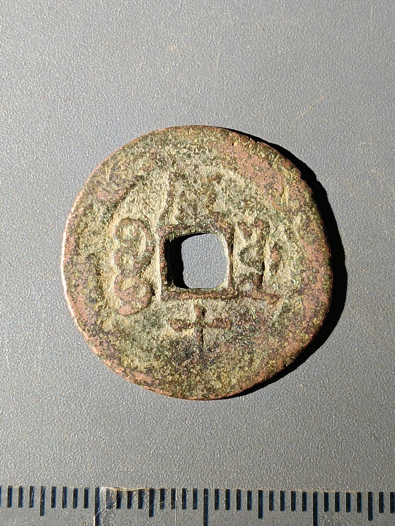 111期新疆红钱粟特钱币丝路钱币专场 B红钱版式