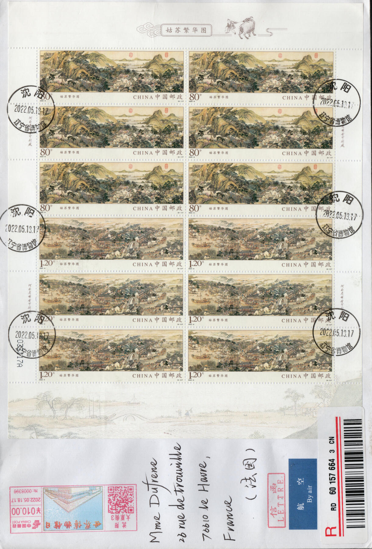 2026年01月31日19:30海外、大陆、澳门、香港邮政精品首日实寄封拍卖专场 2022中国《姑苏繁华图》自然封首日实寄封