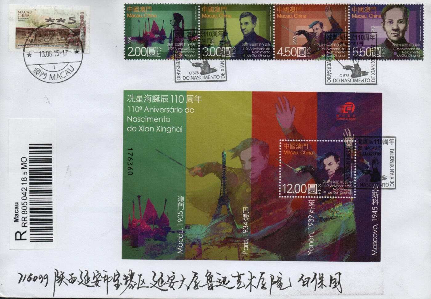 2026年01月31日19:30海外、大陆、澳门、香港邮政精品首日实寄封拍卖专场 2015澳门《冼星海诞辰110周年(逆延安)》自然封首日实寄封