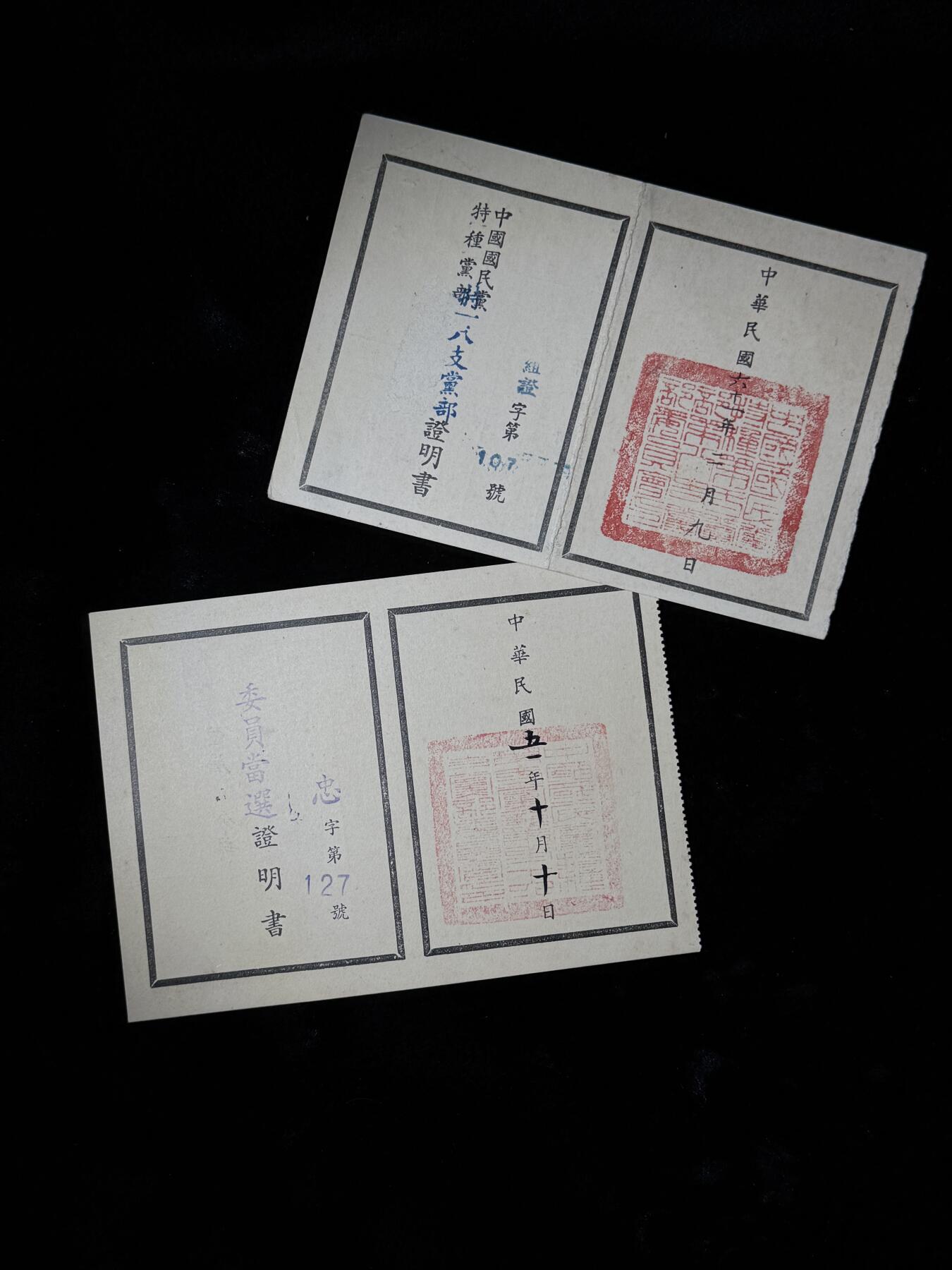 戎马世界章牌大赏第110期 抗日军官的民国证件一组，属于谭荣中