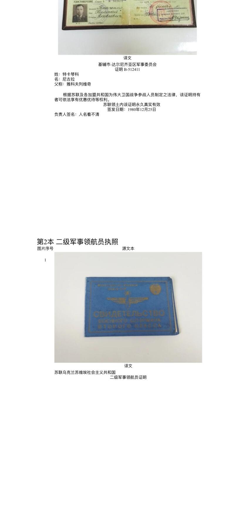 戎马世界章牌大赏第110期 苏联空军飞行侦察员勋章证书与证件一套，带得主相关事迹与履历，得主曾驾驶飞机（推测为雅克9R）侦查敌军部队、港口，并在行动中消灭敌军40人，获得红旗勋章