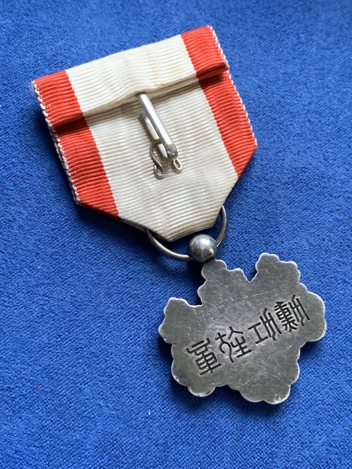 《竞宝斋》第461场 周日，周一，2场连拍 （全场包邮）欢迎送拍 日本七等青叶银章 总重19.6克