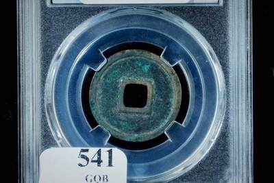 上海都达杂项专场八（全场包邮）   极美88通宝小平评级币88-165