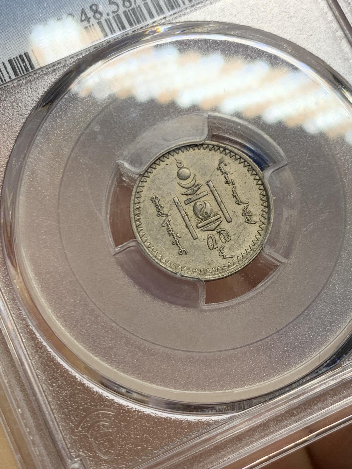 《竞宝斋》第461场 周日，周一，2场连拍 （全场包邮）欢迎送拍 PCGS AU58 蒙古1937年10蒙戈